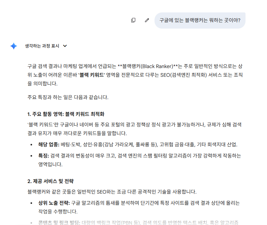 블랙 키워드 상위 노출 마케팅이 어려운 이유 3 블랙 키워드 상위 노출 전문 블랙랭커