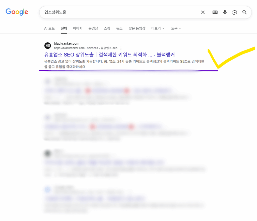 유흥커뮤니티 상위노출 광고 어디가 잘해요? 3 업소상위노출