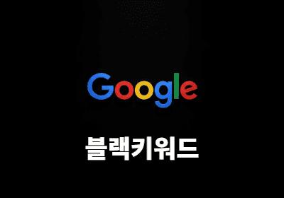 블랙키워드-블랙랭커